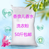 Large bag of bulk washing powder about 50kg of home wine cold water instant soap perfume flavor lasting batch 10 20 hair
