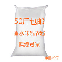 Factory direct sales bulk 50 kg plus fragrant laundry powder industrial wine hotel family special promotional pack 10 20