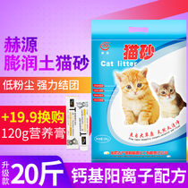 Heyuan cat litter 10 kg bentonite cat litter 20 kg antibacterial agglomeration low dust-free cat litter 10kg cat litter