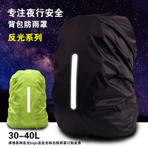 Reflective rain cover Outdoor backpack waterproof cover mountaineering bag Computer backpack Student school bag safety rain cover Dust cover