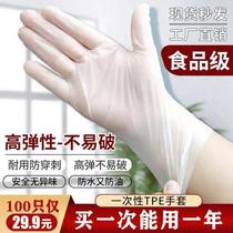 Chunchun food grade disposable TPE gloves puncture-proof high elastic waterproof and oil-proof gloves buy 1 time and use 1 year