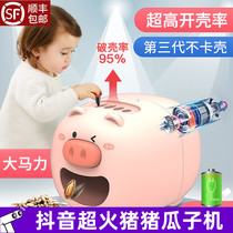 Pig pig Melon Seed Machine shaking sound super fire automatic peeling machine melon seed artifact boring decompression toy lazy