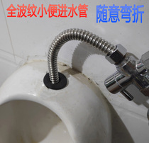 Induction urinal full corrugated inlet pipe lengthened custom elbow Arbitrary bending diameter 16mm delay flushing valve