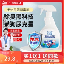 Pet disinfectant spray cat litter deodorant sterilization to remove urine biological enzyme removal cat urine decomposition agent dog room