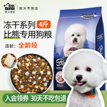 Bibear freeze-dried dog food special puppies adult White Beauty Hair to tear marks natural dog food special milk cake 4kg