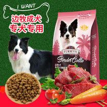 Dog food side Shepherd dogs special beauty hair to tear mark natural grain border shepherd dog dog food 5KG