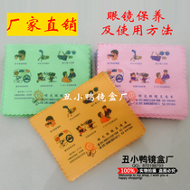Double-sided velvet glasses cloth factory direct sales six maintenance free service Mirror cloth custom printed shop name logo