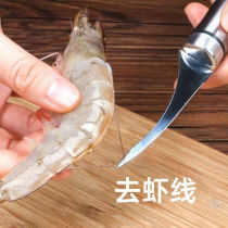 German shrimp line knife artifact shrimp line culling knife pick shrimp line stainless steel kitchen shaved shrimp back shrimp line machine