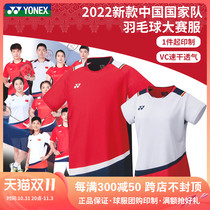 2022 Yonex badminton uniforms Chinese team competition uniforms mens and womens YY quick-drying breathable short-sleeved 10489