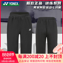 New Yonex badminton pants mens three-point pants YY autumn and winter training quick-drying sports pants women 160050