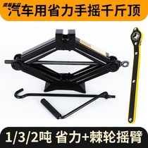 Car use labor-saving jack 2 ton 3T disassembly for tire changing tire tool SUV small sedan ratchet wrench rocker rocker