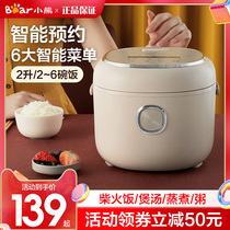 Bear Rice Cooker Smart Mini Household 2L fully automatic 1-2-3-4 people make an appointment for multi-function small rice cooker