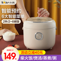 Bear Rice Cooker Smart Mini Home 2L Automatic 1-2-3-4 people reservation multi-function small rice cooker