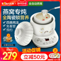 Little bear electric cooker birds nest stew Cup special automatic ceramic water stew household mini soup cooking Birds Nest machine