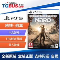 Video game bus PS5 game subway departure exile deep tunnel escape full version with DLC Chinese