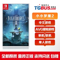 Video game bus Switch NS game Little Nightmare 2 little nightmare 2 Chinese