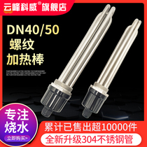 Industrial heating tube DN40 DN50 high-power electric heating tube air energy water tank heating rod boiler 380V 220V