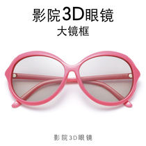 3d glasses cinema dedicated ladies fashion big frame 3D glasses reald Cinema with adult 3D eyes