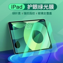 Applicable Apple iPad full type 9 10 2 inch flat steel film iPad tablet film iPad8 Toughened film sds