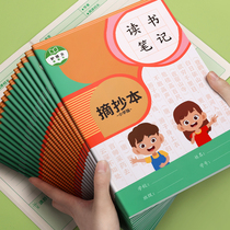 Reading notebook Excerpts Reading records for primary school students cards Accumulated over the years Good words and good sentences Excerpts One two three four grade Chinese post-reading feelings Honey collection excerpts