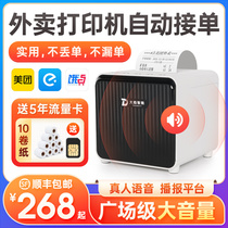 Big trend smart takeaway printer Meituan hungry Catering multi-platform cloud order 58mm thermal real person voice 4g wireless wifi Merchants do not need mobile phones and computers to automatically accept orders artifact