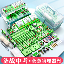 2021 physical and electrical experimental equipment a full set of junior high school junior high school junior high school third experimental box circuit ninth grade electromagnetic experiment box set junior high school students Pep childrens instrument optics