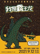 Tatsuya Miyoshi picture bookI am a Tyrannosaurus rex real stage drama