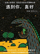 (Hanhai Culture)Genuine authorization * Gongxi Tatsuya dinosaur series picture book real stage dramaIts good to meet you