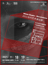 2021 Contemporary Art Performance Season Beijing Contemporary Ballet Company Sincere New Dance Drama White Snake · World Revelation