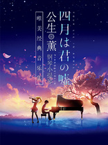 April is your lie-piano and violin beautiful classic music collection of Gong Sheng and Kaoru