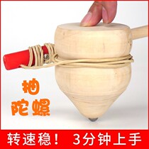 Solid Wood Tops Whip Rope Wood Ice Gaga Children Adults Fitness Hunch Wood With Whip Ice Monkey Ice Hockey