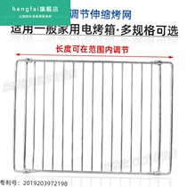 Household electric oven telescopic mesh rack Baking tools Grill mesh rack Food grill grill grill grill mesh baking tray accessories