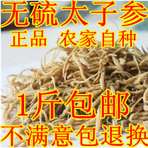 Chinese herbal medicine Pseudostellaria children ginseng children ginseng guarantee Pseudostellariae 500 grams full 2kg