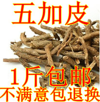 Chinese herbal medicine WUJIAPIANGWUJIAPIANBEI WUJIAPIHIGH quality special price 500g