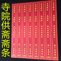 General Zhai strips for the fast and good deed for the auspicious Ruyi Zhai the rice for the lights and the oil for the flowers.