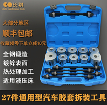 Universal iron sleeve elevation angle Palin disassembly tool rubber sleeve replacement rear axle bushing removal bearing installation remover