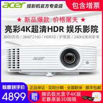  Acer Acer HE-4K15 Bright color UHD 4K ultra-clear projector HDR10 Home theater Blu-ray 3D game entertainment Football Business office Childrens online class eye protection projector E