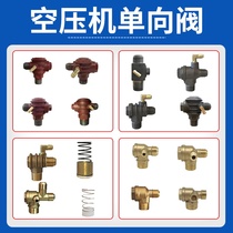 Small air pump silent oil-free direct online piston air compressor accessories one-way reverse check valve core solenoid valve