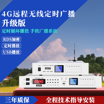 Village Village Tunes Remote Smart Wireless Broadcast System Rural Timing Remote Play Music Mobile Phone Control Emergency Sound