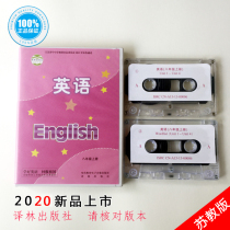 In 2021 the use of Su Education Edition Middle School English eighth grade first volume supporting tape Yilin Publishing House