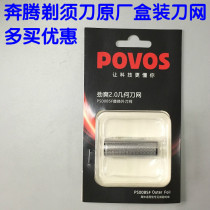 Pentium Shaver accessories cutting mesh PS2208 PS3206 PS3208 2203 5200 7328 PW805