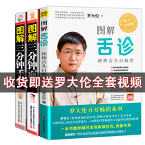 Illustrated tongue diagnosis hand consultation face-to-face consultation a full set of three volumes of genuine Luo Dalluns books traditional Chinese medicine hand therapy no injury effective conditioning methods health care nutrition family small children adult health clinical best-selling practical books