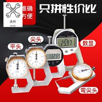 Micrometer high-precision thickness measurement digital display electronic digital mechanical belt table tip outer diameter wall thickness thickness micrometer caliper