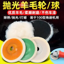 Mirror polishing sheet mill stainless steel 100 * polishing wheel ultra fine 16 angle wool ball cruise metal grinding