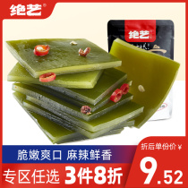 (Choose 3 pieces to enjoy 8 fold) The best art kelp 176g snack shop bulk optional