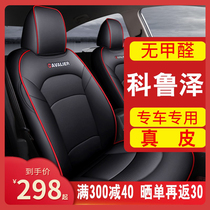 Chevrolet Corruzers seat cover all-bag special cushion cover Four Seasons snow Francrozie cushion surrounding seat cover
