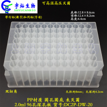 96-hole transparent deep orifice plate 2ml round hole unsterilized import PP material unsterilized yuccan DC2P-DW-20