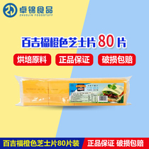 Bajifu cheese slices yellow Chedda breakfast burger cheese sandwich cheese slices baking 80 pieces 960g