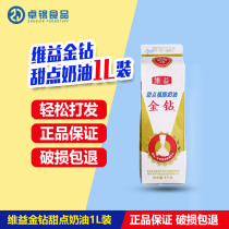 Chengdu Jinzuan Vegetable cream cream Light cream Mousse cream Dilute Jinzuan cream cake framed 1L