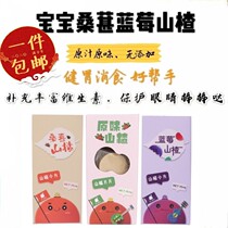New Ncubic Enkuk baby blueberry Hawthorn cake dried fruit fruit stomach appetite appetite children health snacks